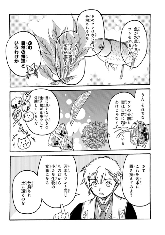 The Exiled Reincarnated Heavy Knight Is Unrivaled in Game Knowledge - Chapter 10.1 - Page 8