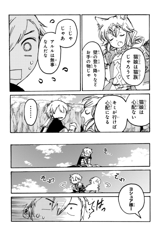 The Exiled Reincarnated Heavy Knight Is Unrivaled in Game Knowledge - Chapter 10.2 - Page 11
