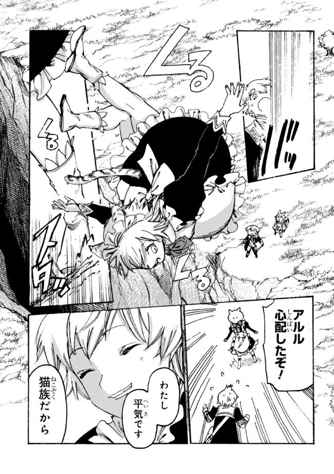 The Exiled Reincarnated Heavy Knight Is Unrivaled in Game Knowledge - Chapter 10.2 - Page 12