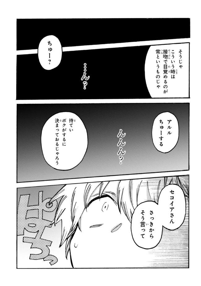 The Exiled Reincarnated Heavy Knight Is Unrivaled in Game Knowledge - Chapter 10.2 - Page 16