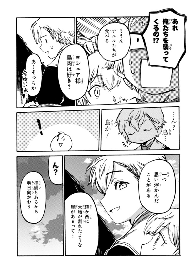 The Exiled Reincarnated Heavy Knight Is Unrivaled in Game Knowledge - Chapter 10.2 - Page 4