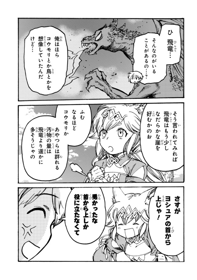 The Exiled Reincarnated Heavy Knight Is Unrivaled in Game Knowledge - Chapter 10.2 - Page 8