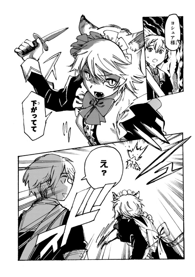 The Exiled Reincarnated Heavy Knight Is Unrivaled in Game Knowledge - Chapter 11.1 - Page 3