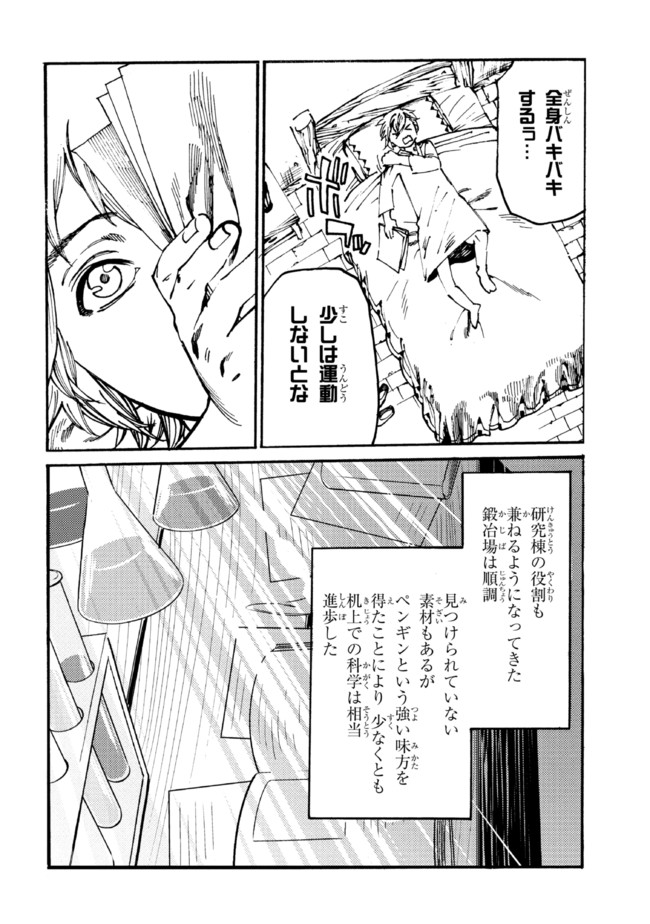 The Exiled Reincarnated Heavy Knight Is Unrivaled in Game Knowledge - Chapter 11.2 - Page 3
