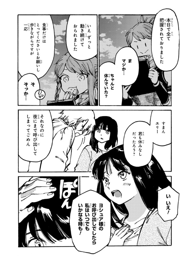 The Exiled Reincarnated Heavy Knight Is Unrivaled in Game Knowledge - Chapter 11.2 - Page 8