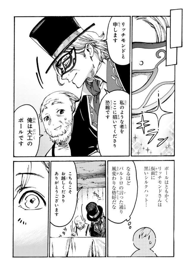 The Exiled Reincarnated Heavy Knight Is Unrivaled in Game Knowledge - Chapter 12.1 - Page 2