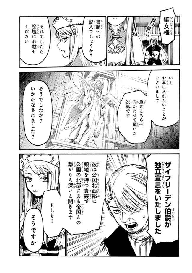 The Exiled Reincarnated Heavy Knight Is Unrivaled in Game Knowledge - Chapter 12.2 - Page 7