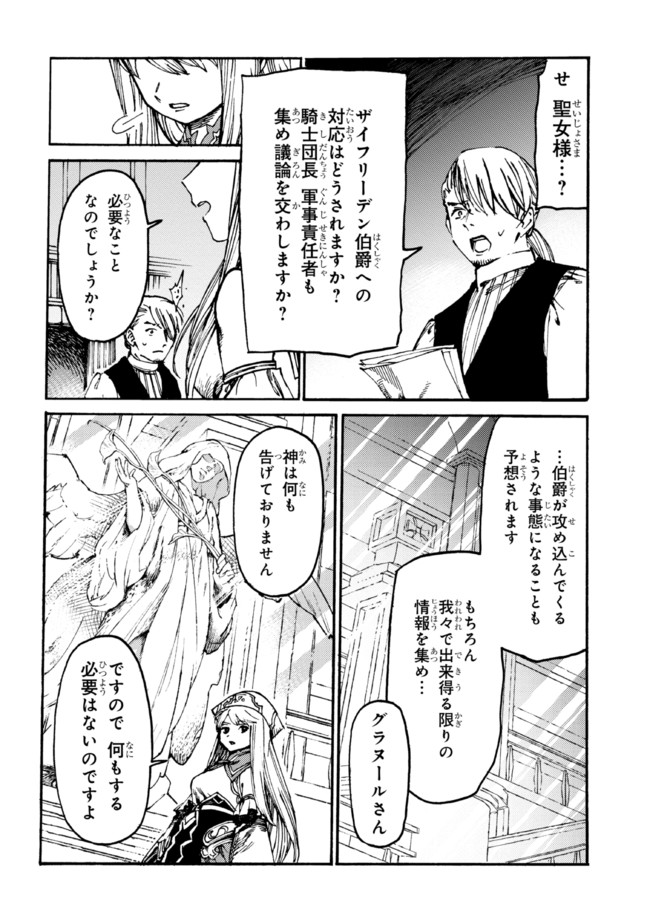 The Exiled Reincarnated Heavy Knight Is Unrivaled in Game Knowledge - Chapter 12.2 - Page 8