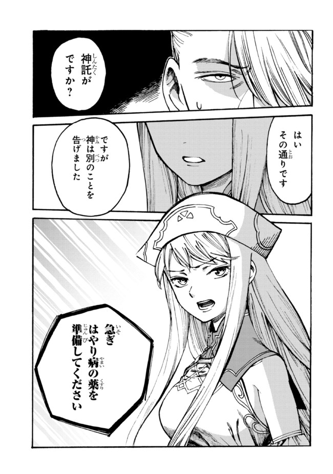 The Exiled Reincarnated Heavy Knight Is Unrivaled in Game Knowledge - Chapter 12.2 - Page 9