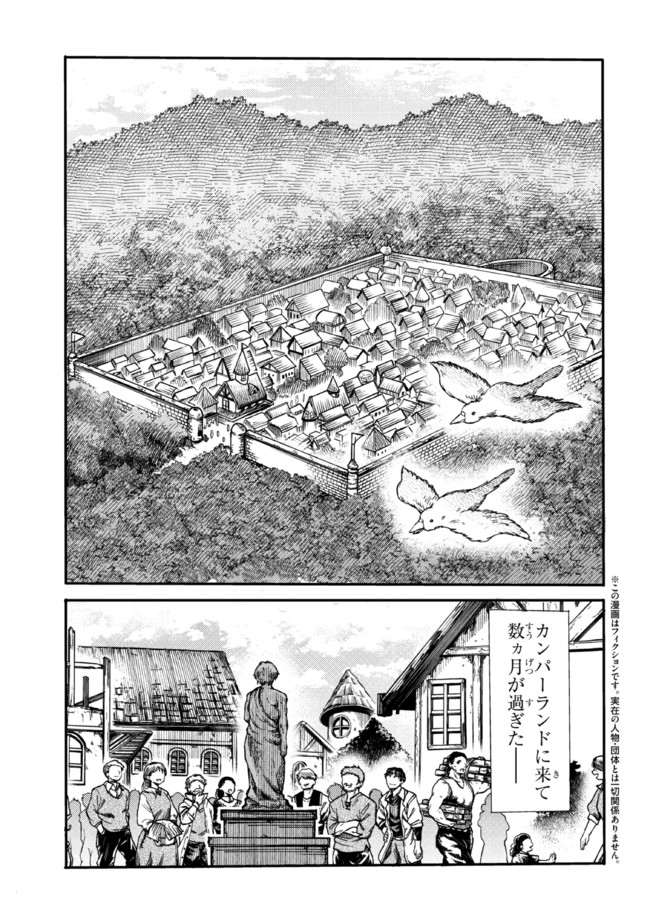The Exiled Reincarnated Heavy Knight Is Unrivaled in Game Knowledge - Chapter 13.1 - Page 1
