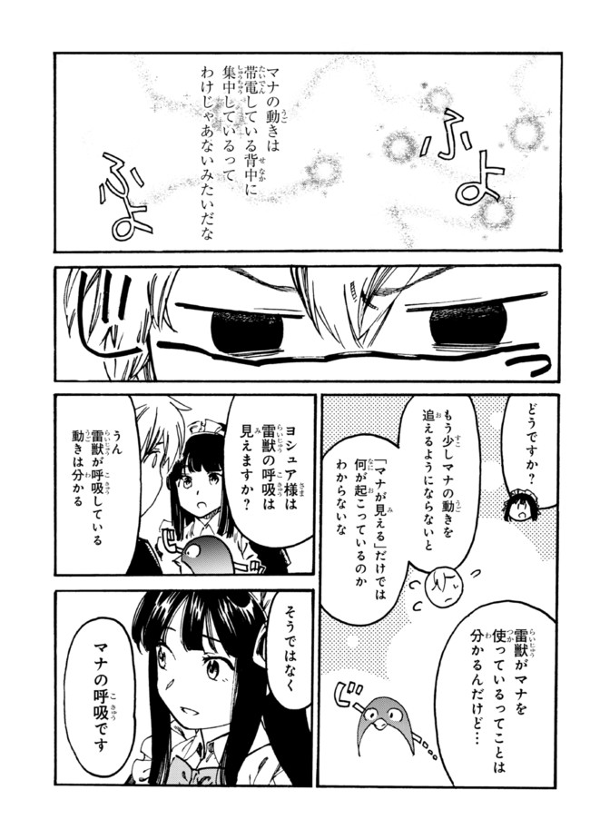 The Exiled Reincarnated Heavy Knight Is Unrivaled in Game Knowledge - Chapter 13.1 - Page 11