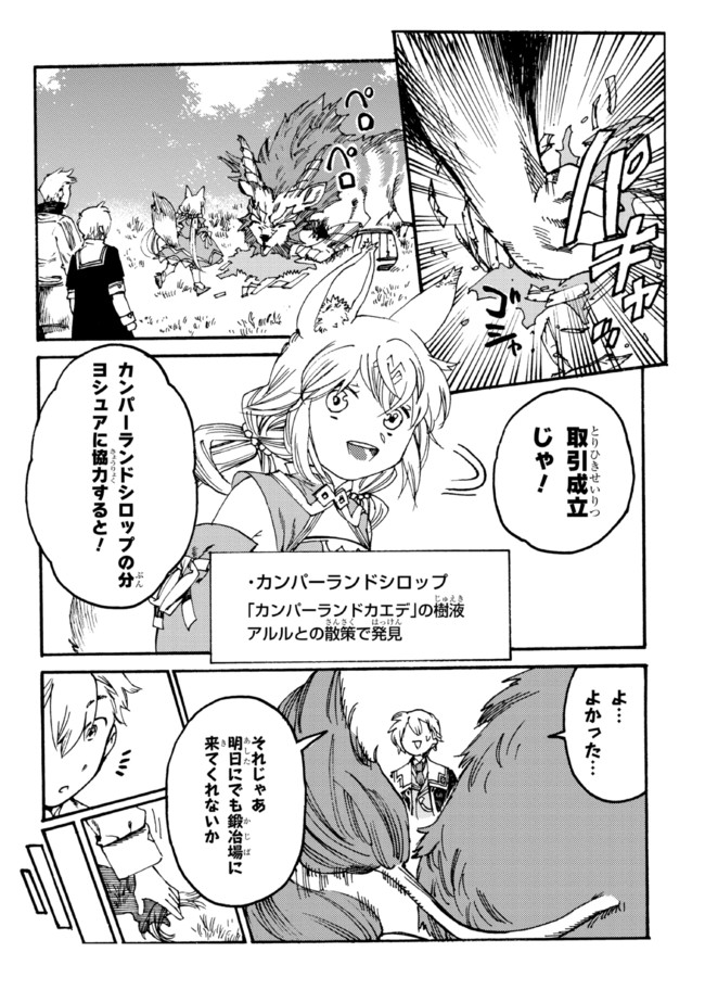 The Exiled Reincarnated Heavy Knight Is Unrivaled in Game Knowledge - Chapter 13.1 - Page 4
