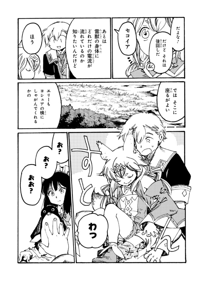 The Exiled Reincarnated Heavy Knight Is Unrivaled in Game Knowledge - Chapter 13.1 - Page 7
