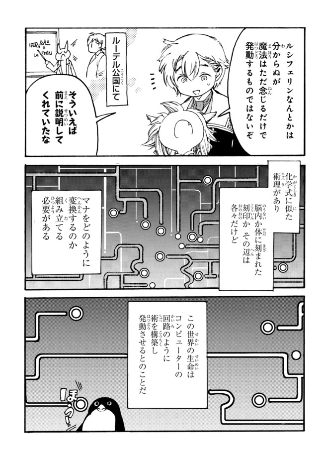 The Exiled Reincarnated Heavy Knight Is Unrivaled in Game Knowledge - Chapter 13.2 - Page 4