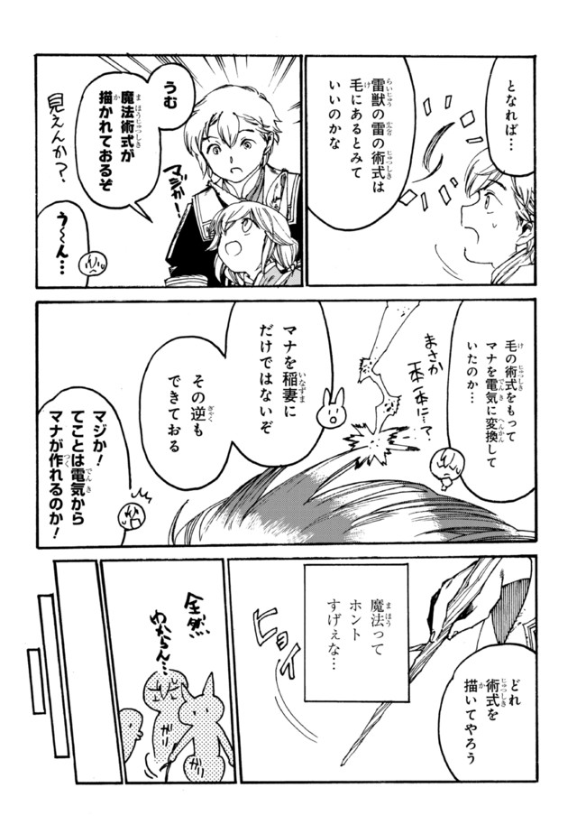 The Exiled Reincarnated Heavy Knight Is Unrivaled in Game Knowledge - Chapter 13.2 - Page 5