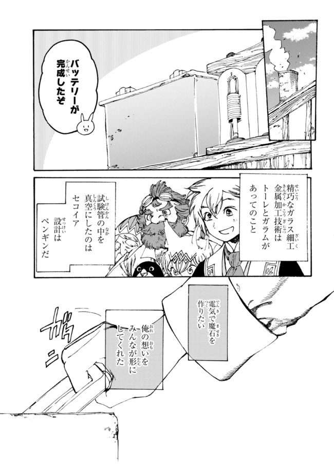 The Exiled Reincarnated Heavy Knight Is Unrivaled in Game Knowledge - Chapter 14.1 - Page 1