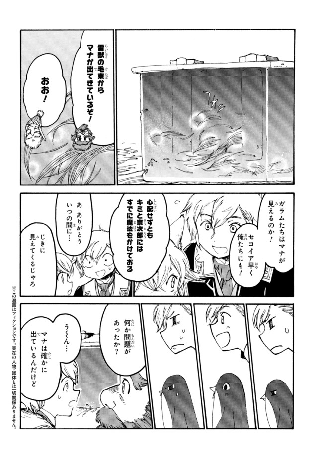 The Exiled Reincarnated Heavy Knight Is Unrivaled in Game Knowledge - Chapter 14.1 - Page 2