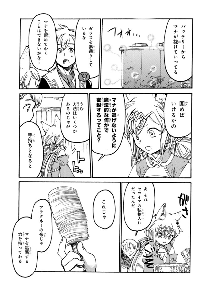 The Exiled Reincarnated Heavy Knight Is Unrivaled in Game Knowledge - Chapter 14.1 - Page 3