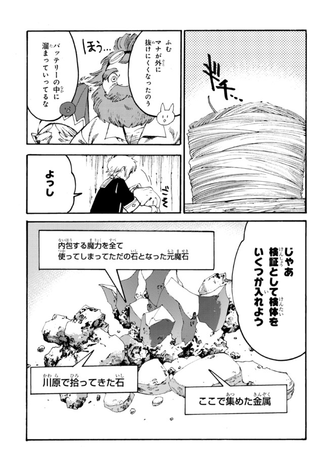 The Exiled Reincarnated Heavy Knight Is Unrivaled in Game Knowledge - Chapter 14.1 - Page 5
