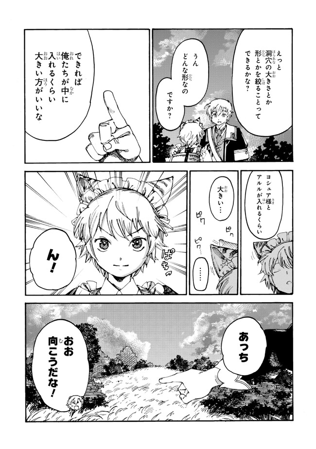 The Exiled Reincarnated Heavy Knight Is Unrivaled in Game Knowledge - Chapter 16.1 - Page 9