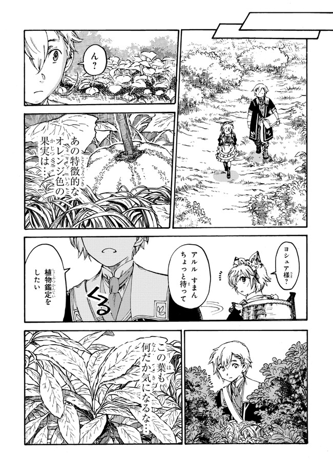 The Exiled Reincarnated Heavy Knight Is Unrivaled in Game Knowledge - Chapter 16.2 - Page 1