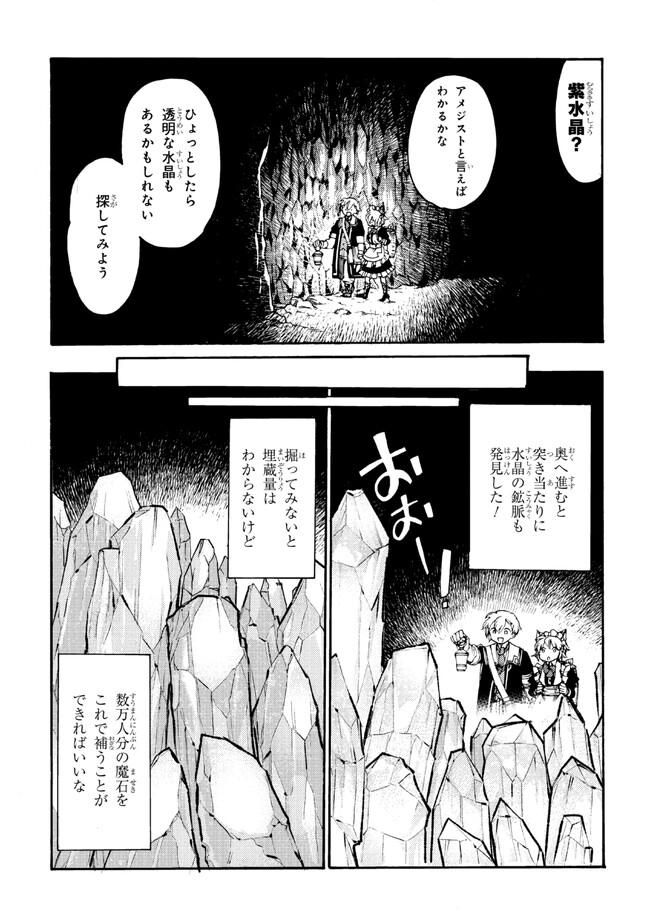 The Exiled Reincarnated Heavy Knight Is Unrivaled in Game Knowledge - Chapter 16.2 - Page 10