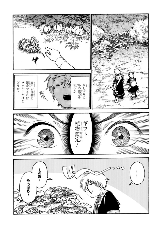 The Exiled Reincarnated Heavy Knight Is Unrivaled in Game Knowledge - Chapter 16.2 - Page 2