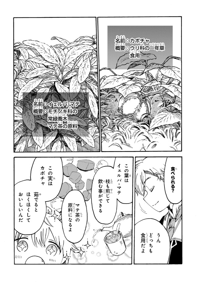 The Exiled Reincarnated Heavy Knight Is Unrivaled in Game Knowledge - Chapter 16.2 - Page 3