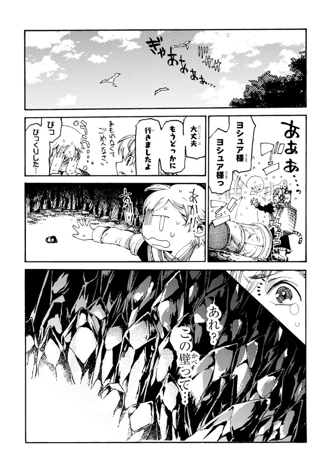 The Exiled Reincarnated Heavy Knight Is Unrivaled in Game Knowledge - Chapter 16.2 - Page 8