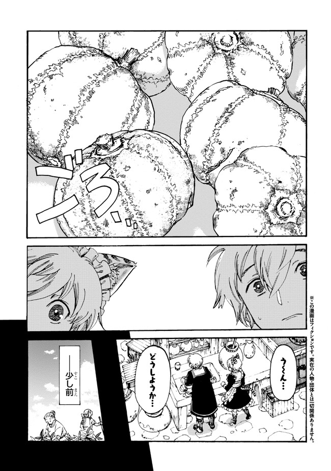 The Exiled Reincarnated Heavy Knight Is Unrivaled in Game Knowledge - Chapter 17.1 - Page 1