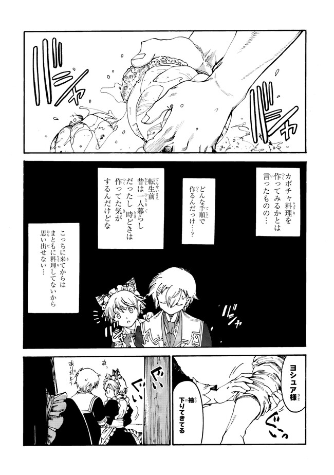 The Exiled Reincarnated Heavy Knight Is Unrivaled in Game Knowledge - Chapter 17.1 - Page 4