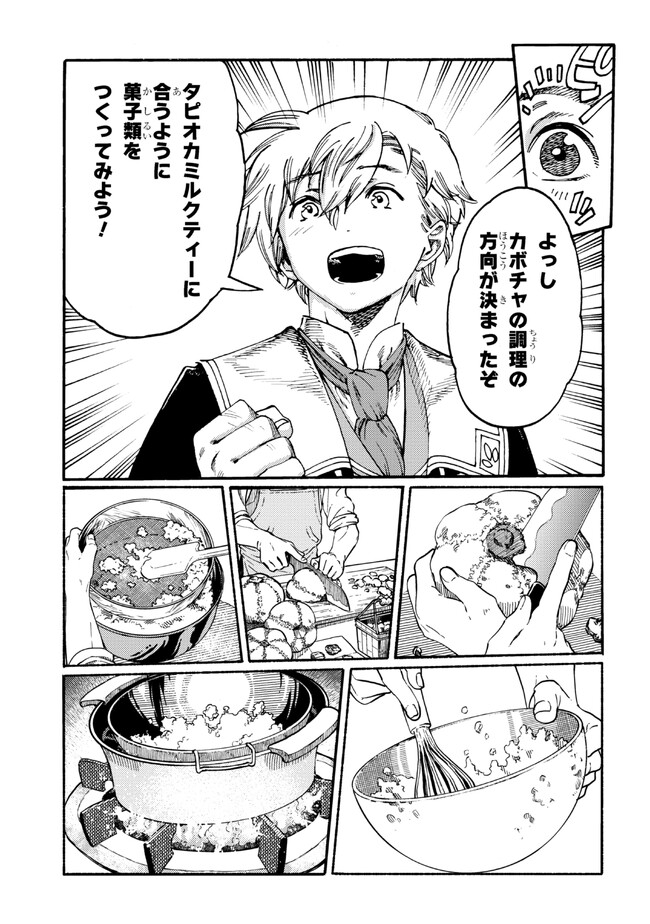 The Exiled Reincarnated Heavy Knight Is Unrivaled in Game Knowledge - Chapter 17.1 - Page 7