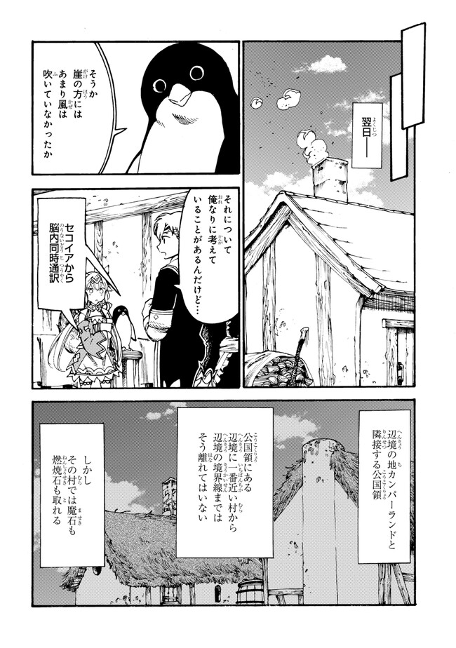 The Exiled Reincarnated Heavy Knight Is Unrivaled in Game Knowledge - Chapter 17.2 - Page 1
