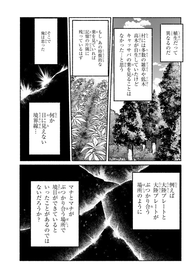 The Exiled Reincarnated Heavy Knight Is Unrivaled in Game Knowledge - Chapter 17.2 - Page 2