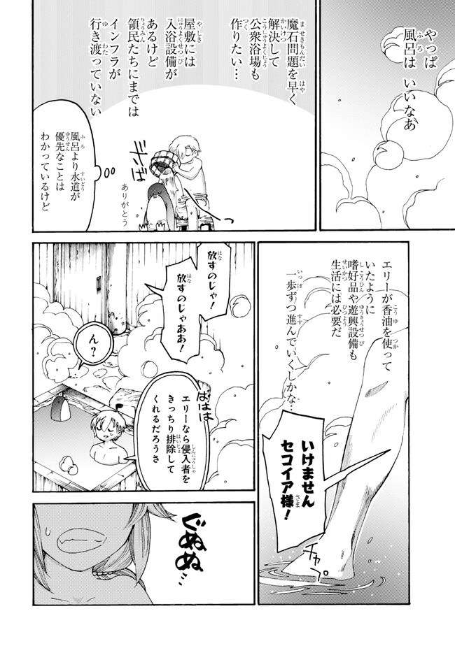 The Exiled Reincarnated Heavy Knight Is Unrivaled in Game Knowledge - Chapter 17.2 - Page 6