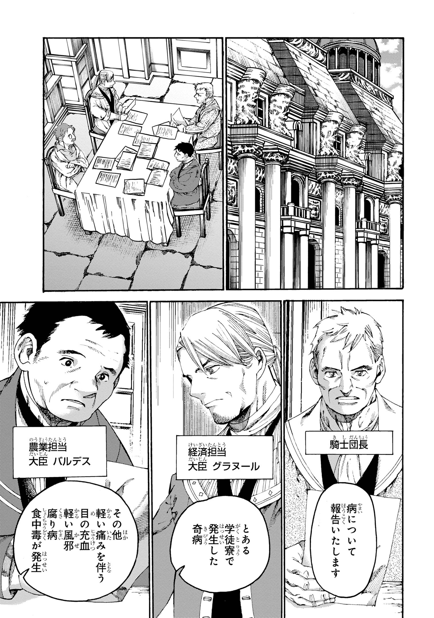 The Exiled Reincarnated Heavy Knight Is Unrivaled in Game Knowledge - Chapter 19.1 - Page 3