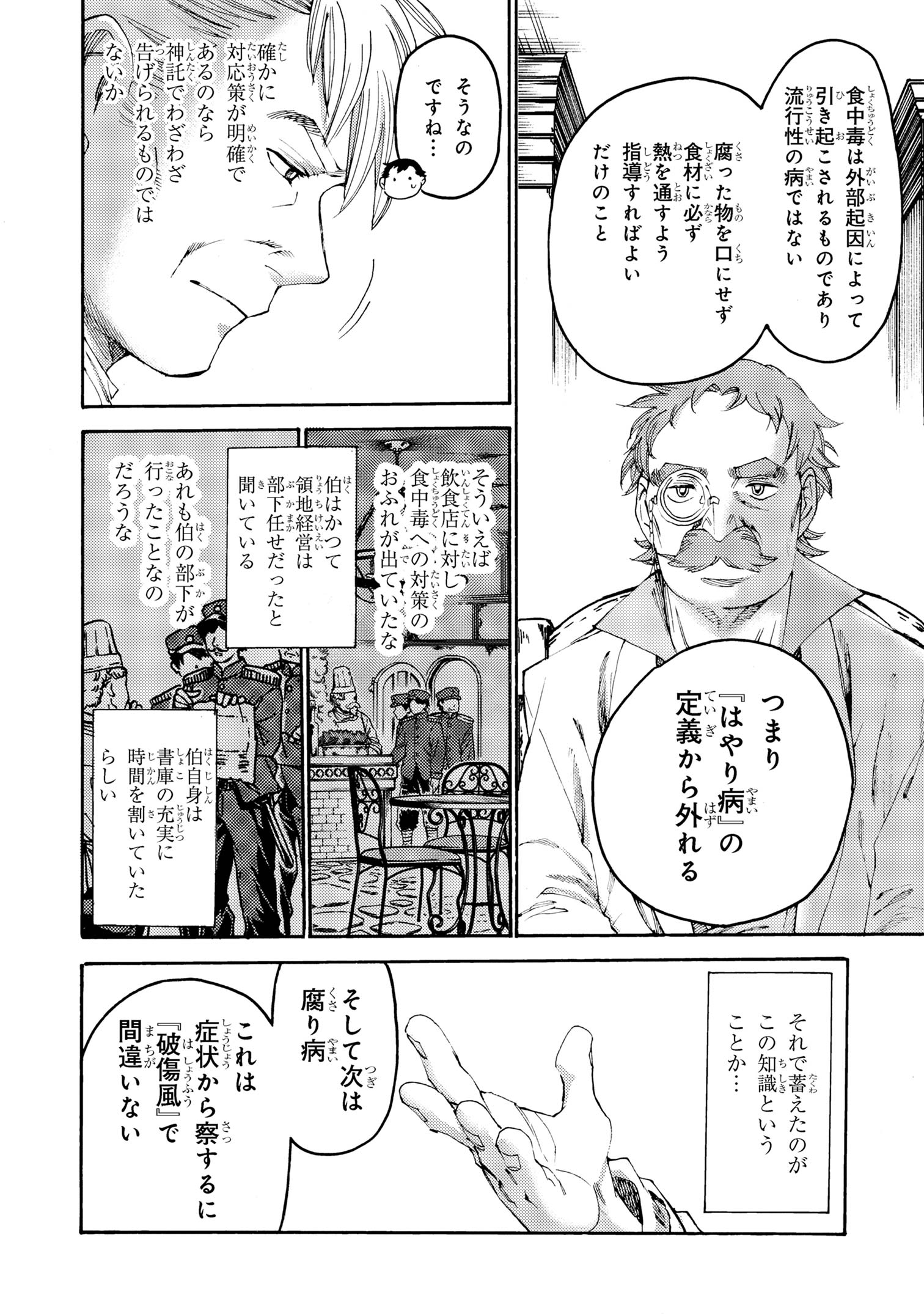 The Exiled Reincarnated Heavy Knight Is Unrivaled in Game Knowledge - Chapter 19.1 - Page 8