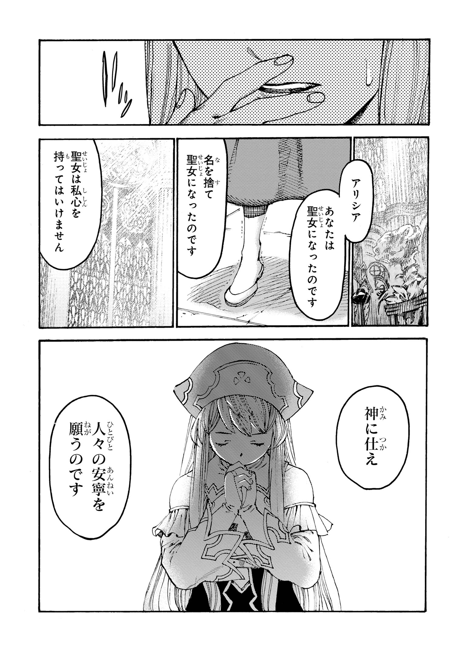 The Exiled Reincarnated Heavy Knight Is Unrivaled in Game Knowledge - Chapter 19.2 - Page 13