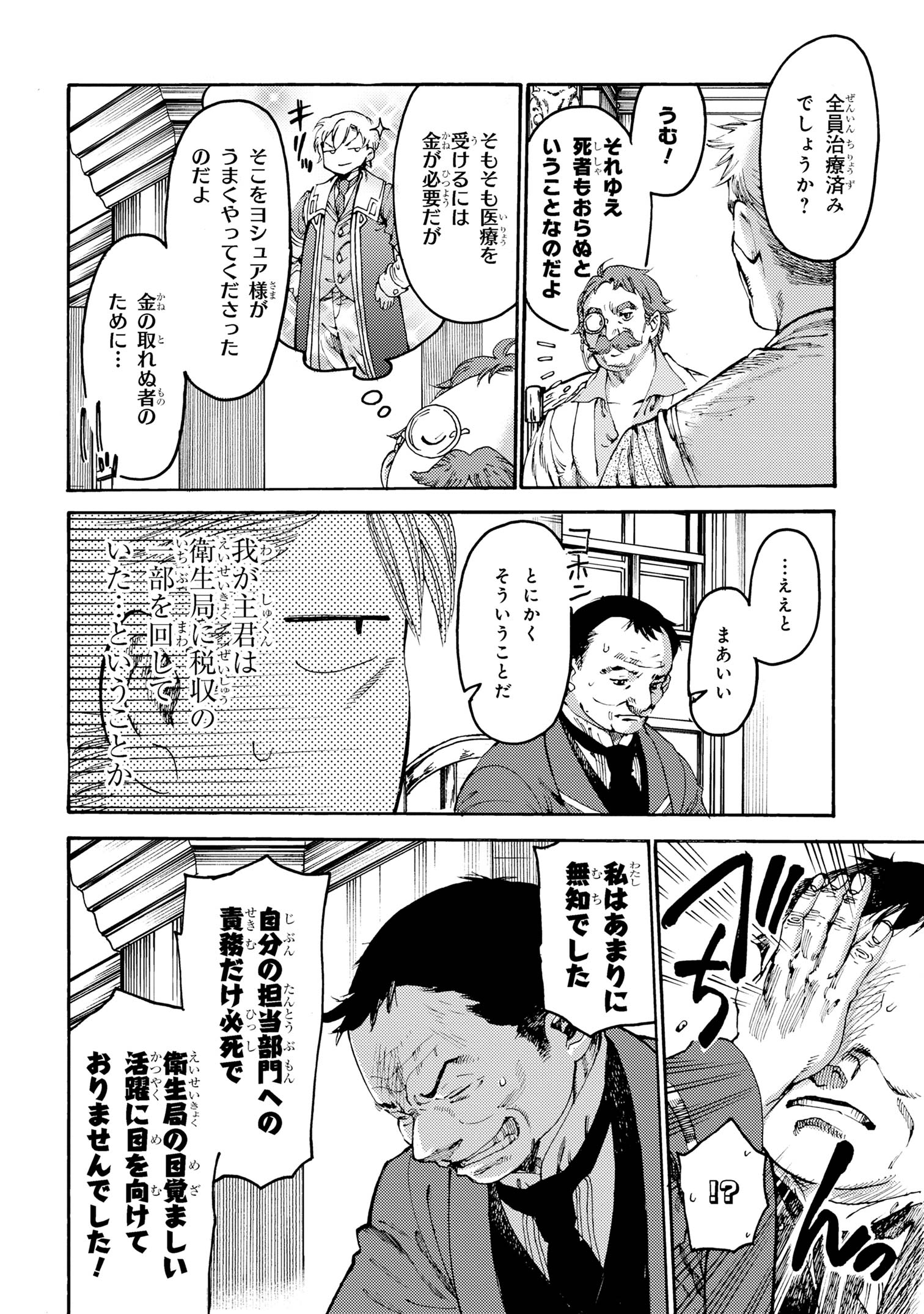 The Exiled Reincarnated Heavy Knight Is Unrivaled in Game Knowledge - Chapter 19.2 - Page 4