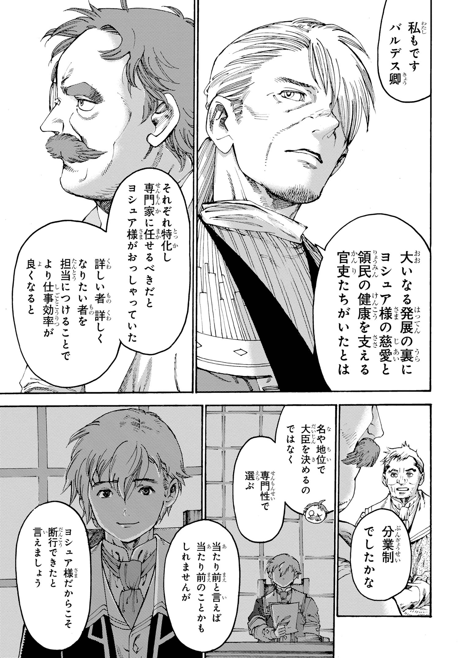 The Exiled Reincarnated Heavy Knight Is Unrivaled in Game Knowledge - Chapter 19.2 - Page 5
