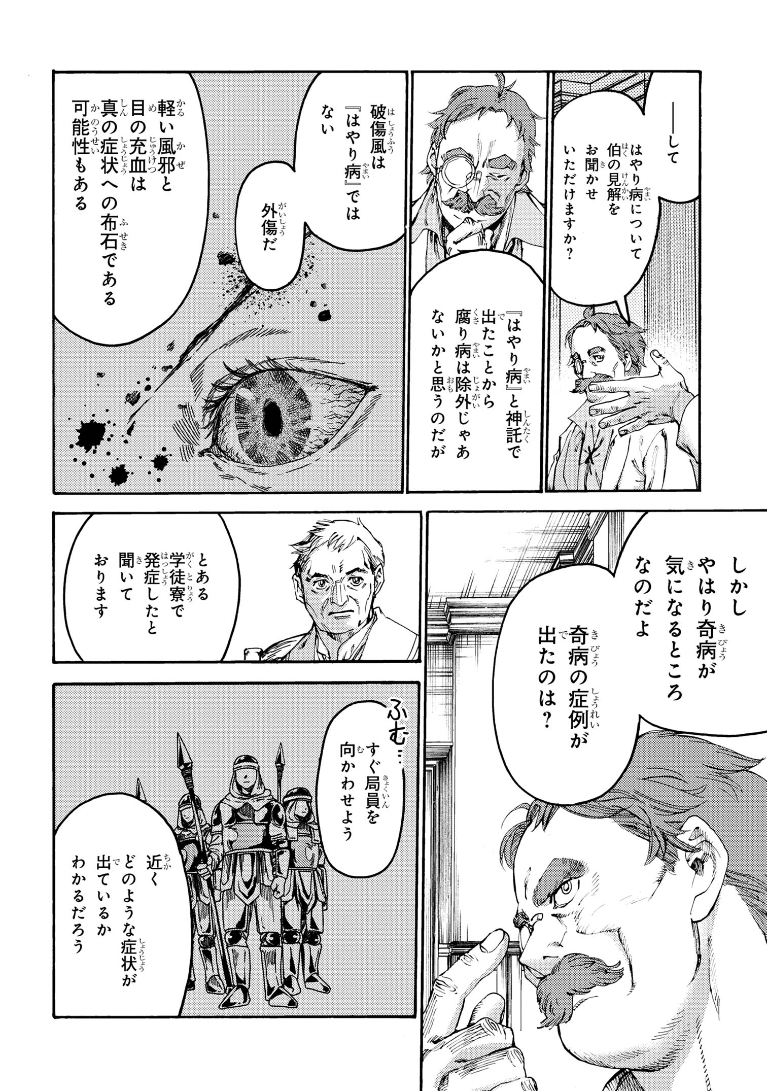 The Exiled Reincarnated Heavy Knight Is Unrivaled in Game Knowledge - Chapter 19.2 - Page 6