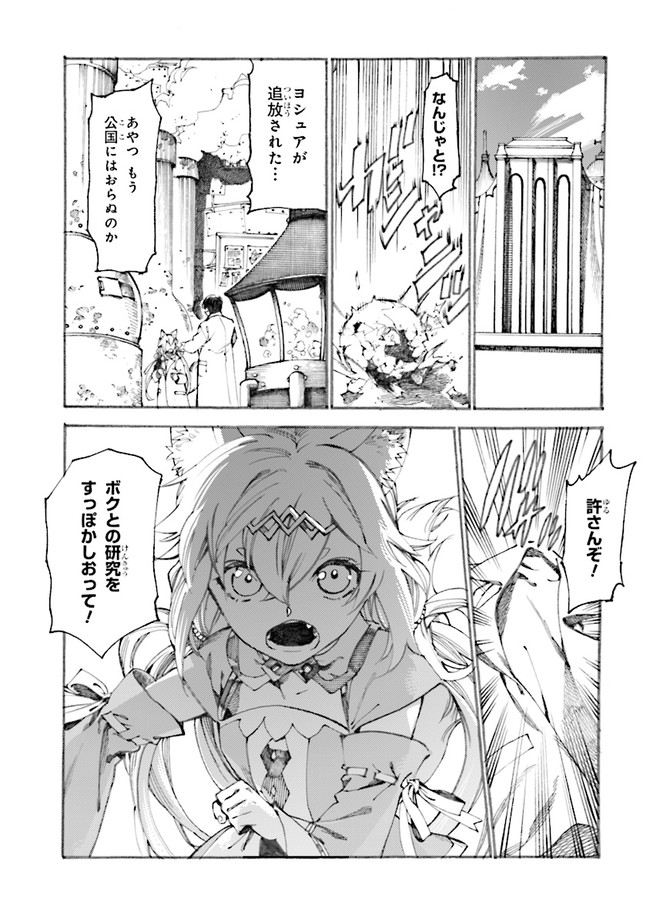 The Exiled Reincarnated Heavy Knight Is Unrivaled in Game Knowledge - Chapter 2.1 - Page 1