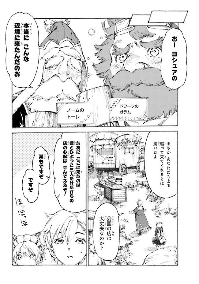 The Exiled Reincarnated Heavy Knight Is Unrivaled in Game Knowledge - Chapter 2.1 - Page 2