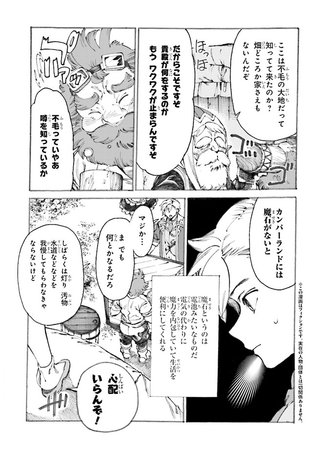 The Exiled Reincarnated Heavy Knight Is Unrivaled in Game Knowledge - Chapter 2.1 - Page 3