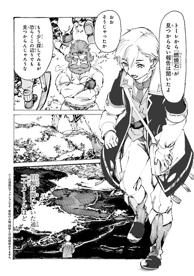 The Exiled Reincarnated Heavy Knight Is Unrivaled in Game Knowledge - Chapter 2.2 - Page 1