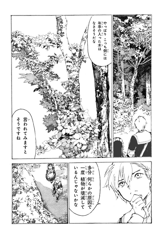 The Exiled Reincarnated Heavy Knight Is Unrivaled in Game Knowledge - Chapter 2.2 - Page 9