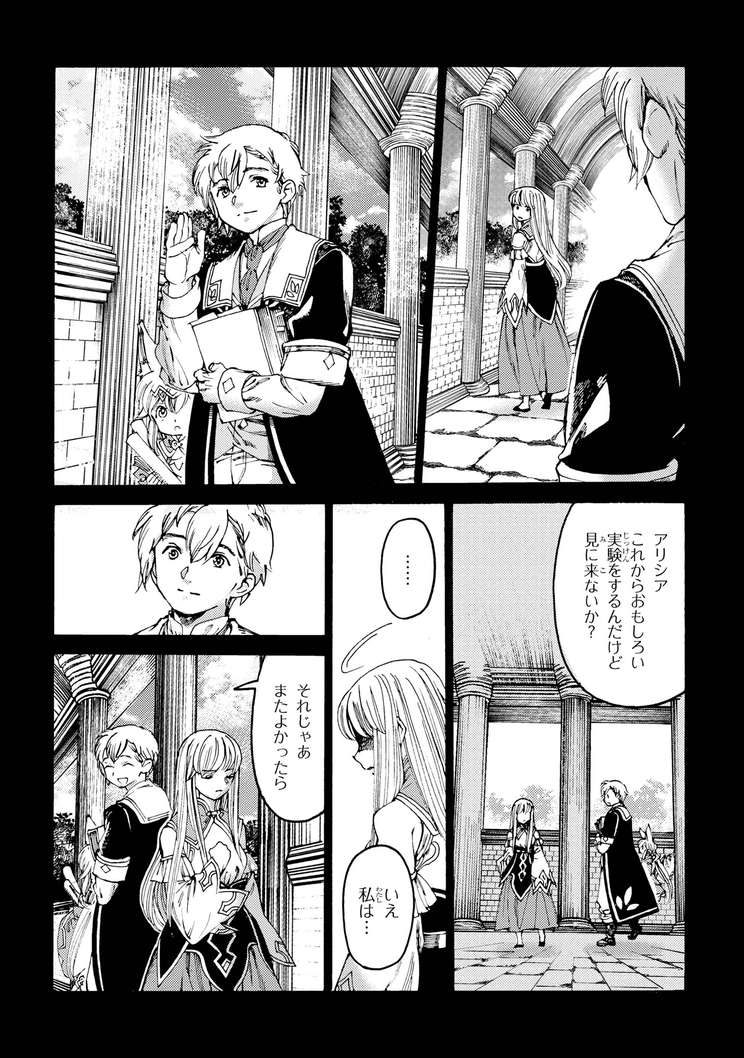 The Exiled Reincarnated Heavy Knight Is Unrivaled in Game Knowledge - Chapter 20.1 - Page 6