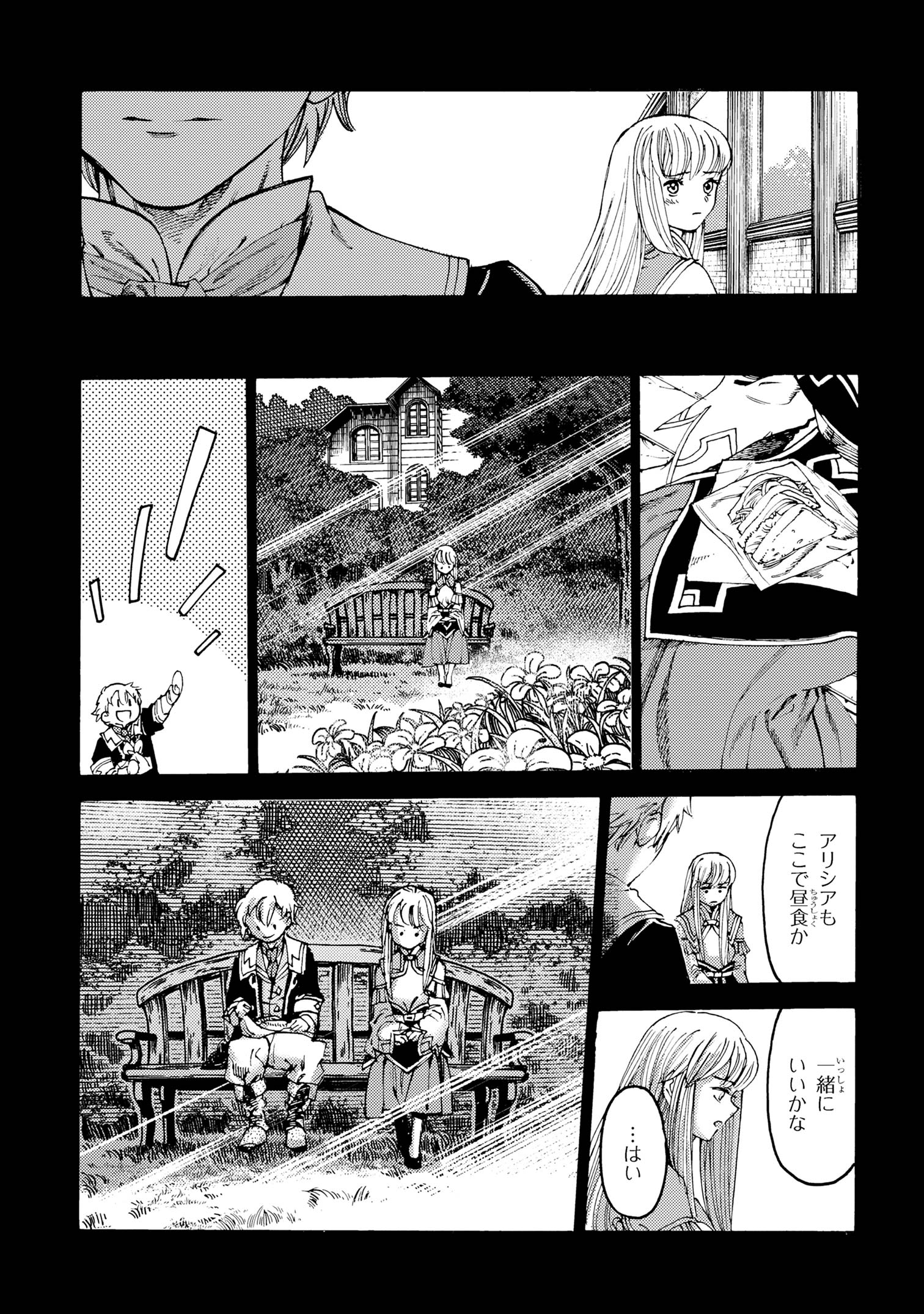 The Exiled Reincarnated Heavy Knight Is Unrivaled in Game Knowledge - Chapter 20.1 - Page 7