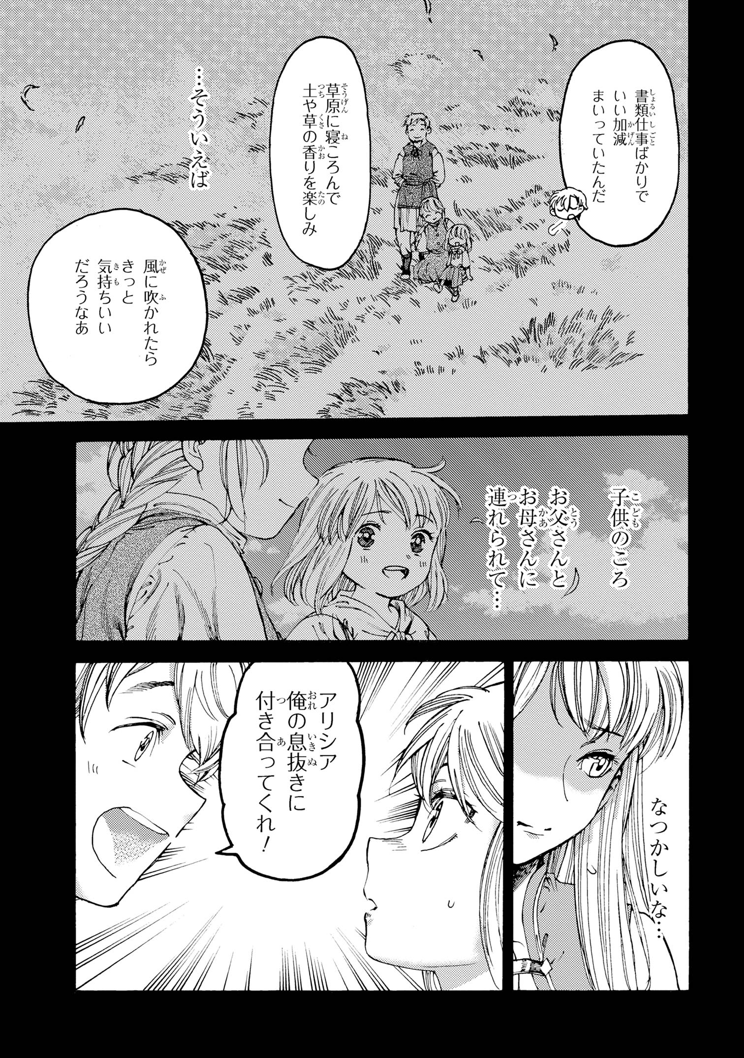 The Exiled Reincarnated Heavy Knight Is Unrivaled in Game Knowledge - Chapter 20.1 - Page 9