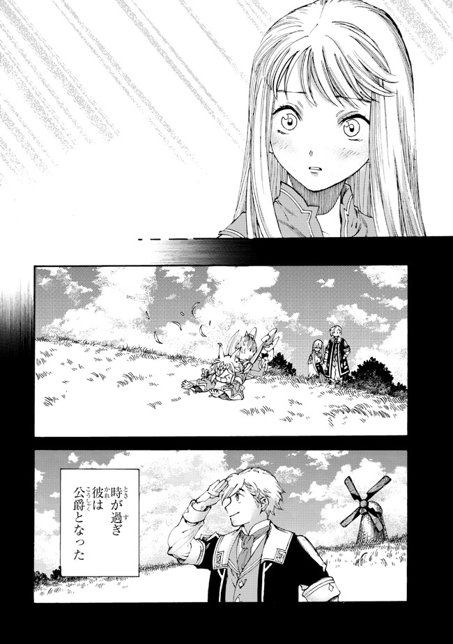 The Exiled Reincarnated Heavy Knight Is Unrivaled in Game Knowledge - Chapter 20.2 - Page 1